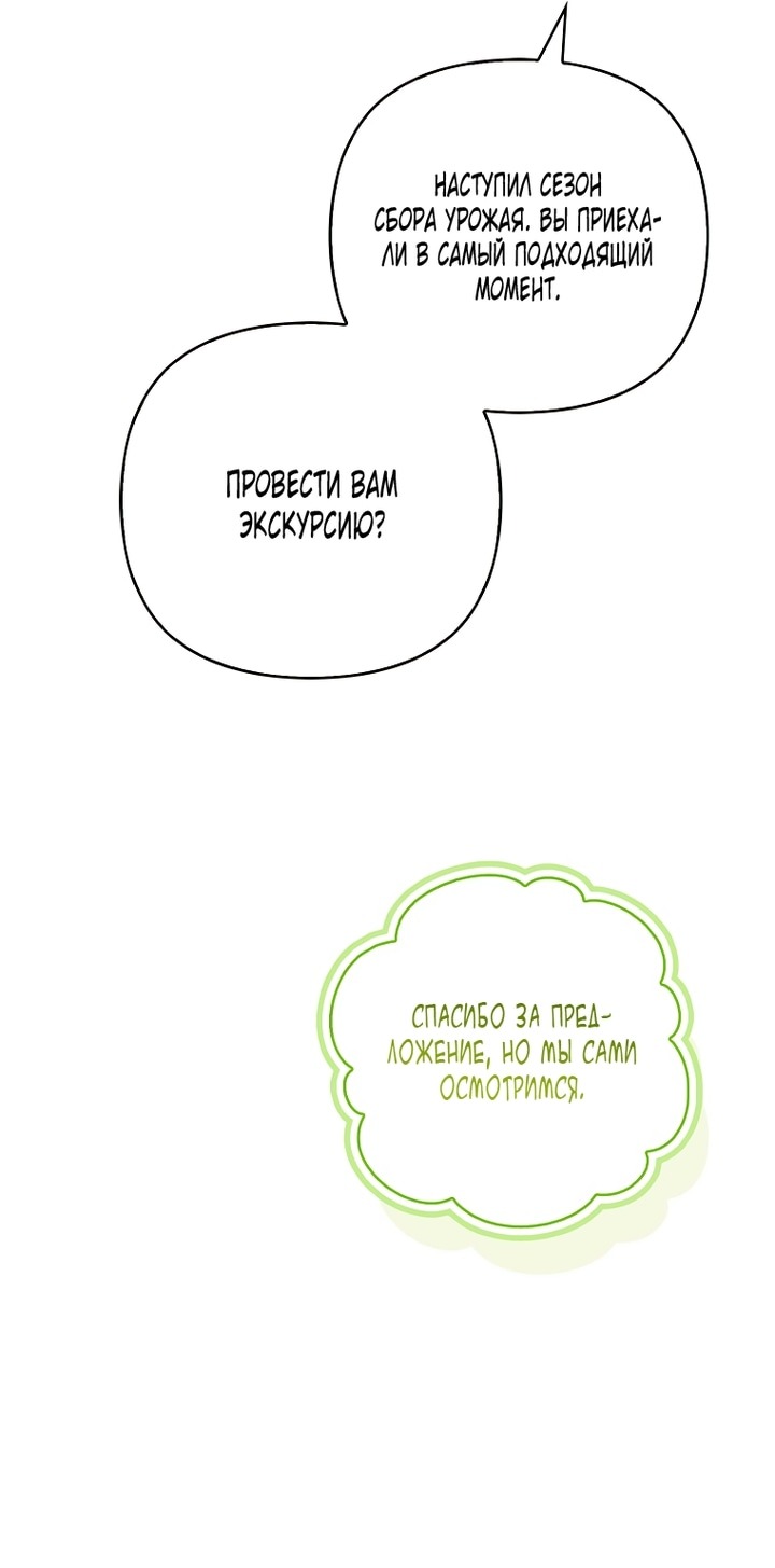 Манга Истинная младшая дочь герцога-злодея - Глава 118 Страница 37