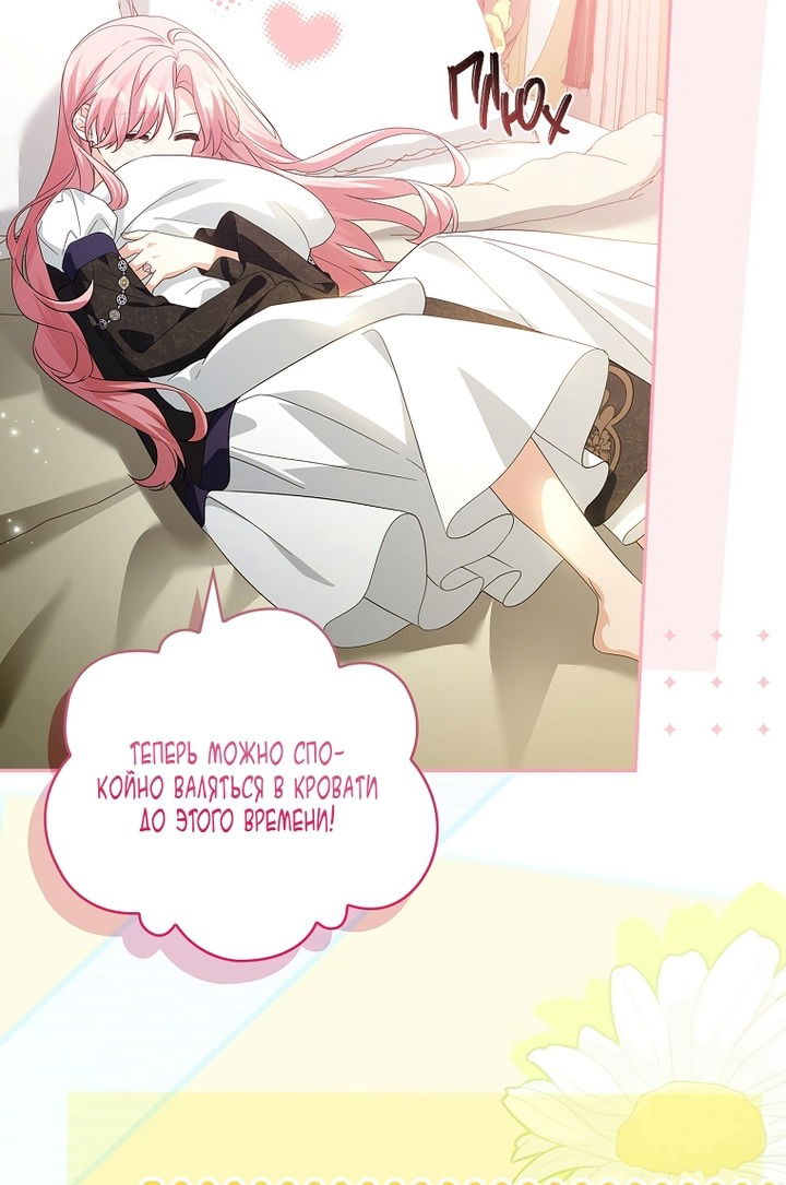 Манга Истинная младшая дочь герцога-злодея - Глава 118 Страница 5