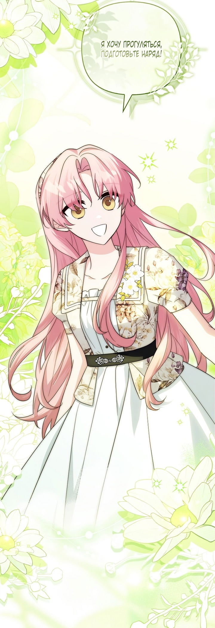 Манга Истинная младшая дочь герцога-злодея - Глава 118 Страница 15