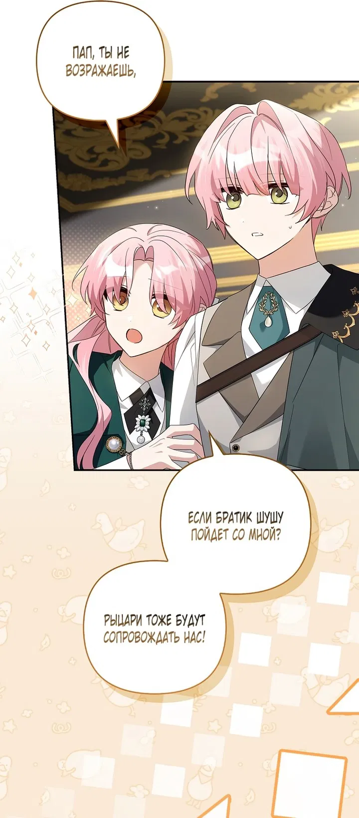 Манга Истинная младшая дочь герцога-злодея - Глава 118 Страница 29