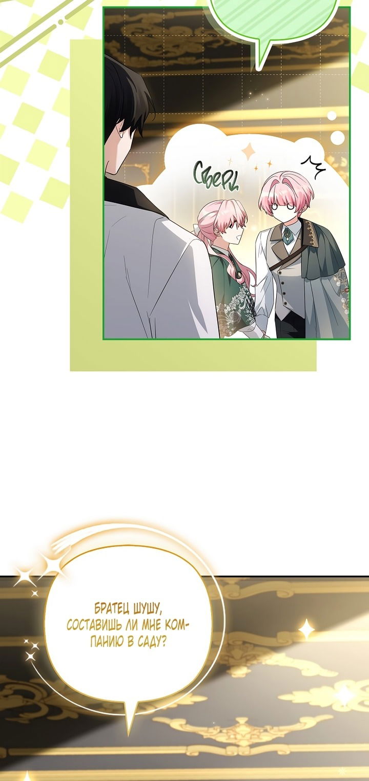 Манга Истинная младшая дочь герцога-злодея - Глава 118 Страница 27