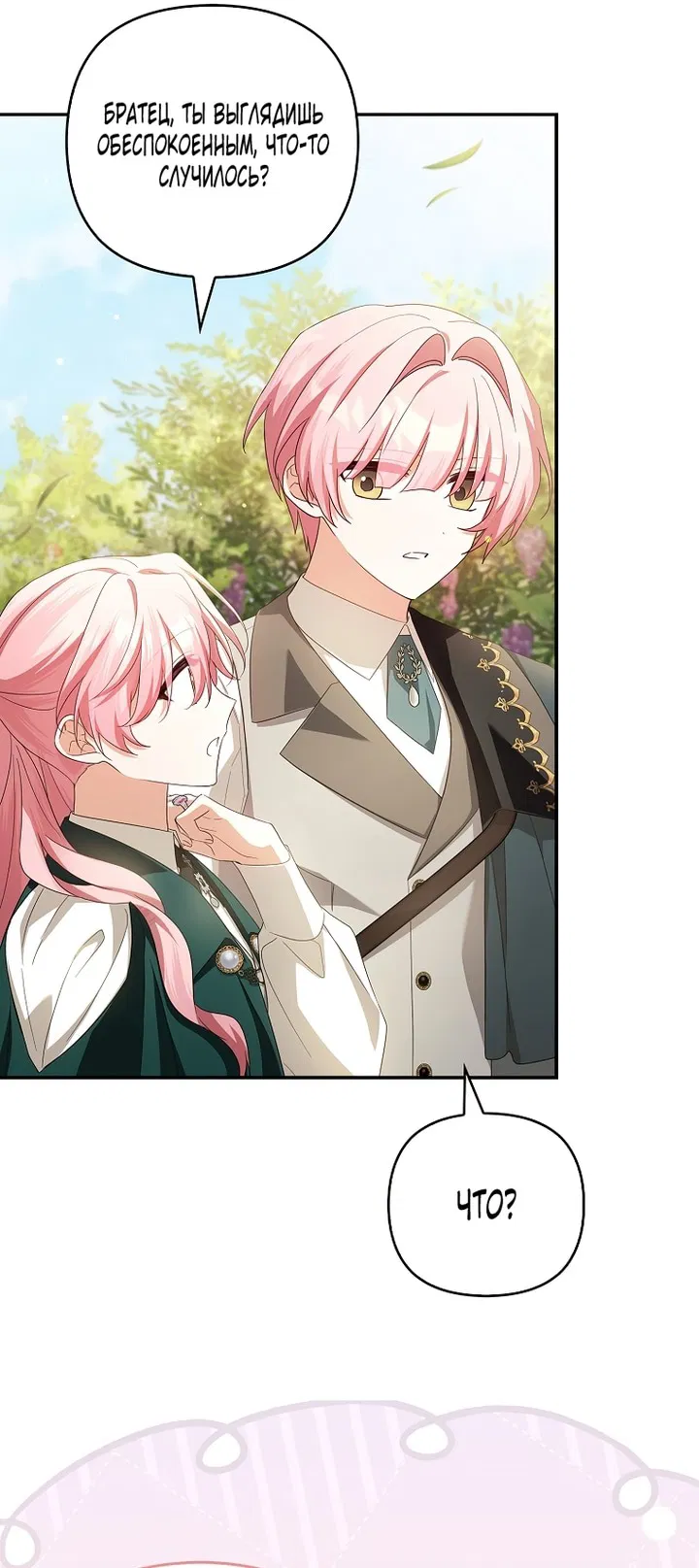 Манга Истинная младшая дочь герцога-злодея - Глава 118 Страница 39