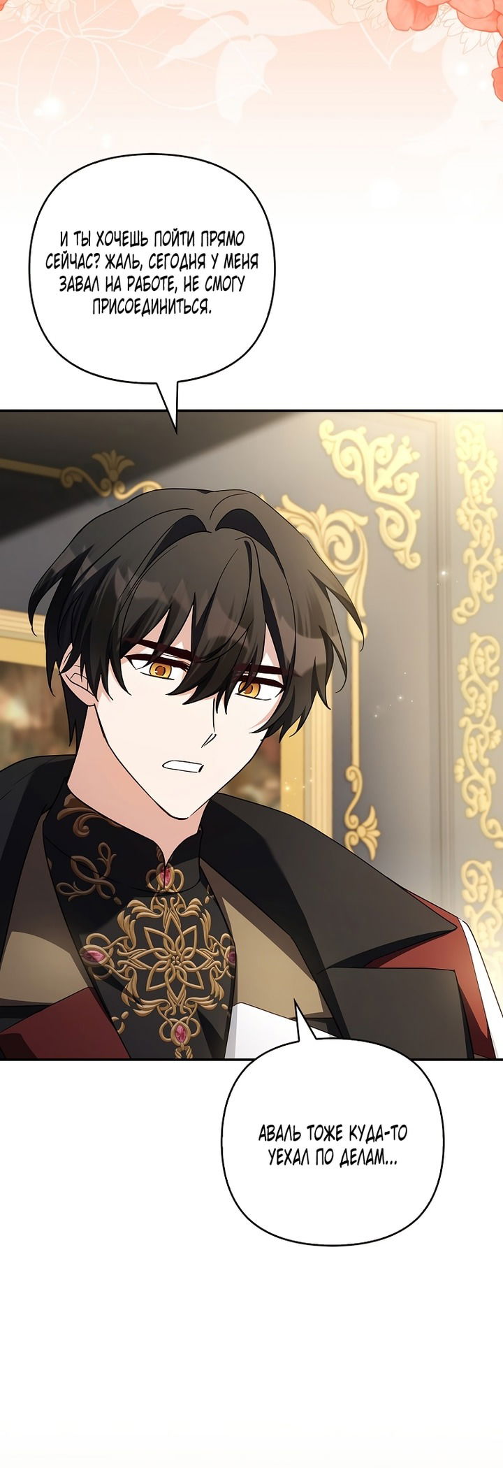 Манга Истинная младшая дочь герцога-злодея - Глава 118 Страница 24