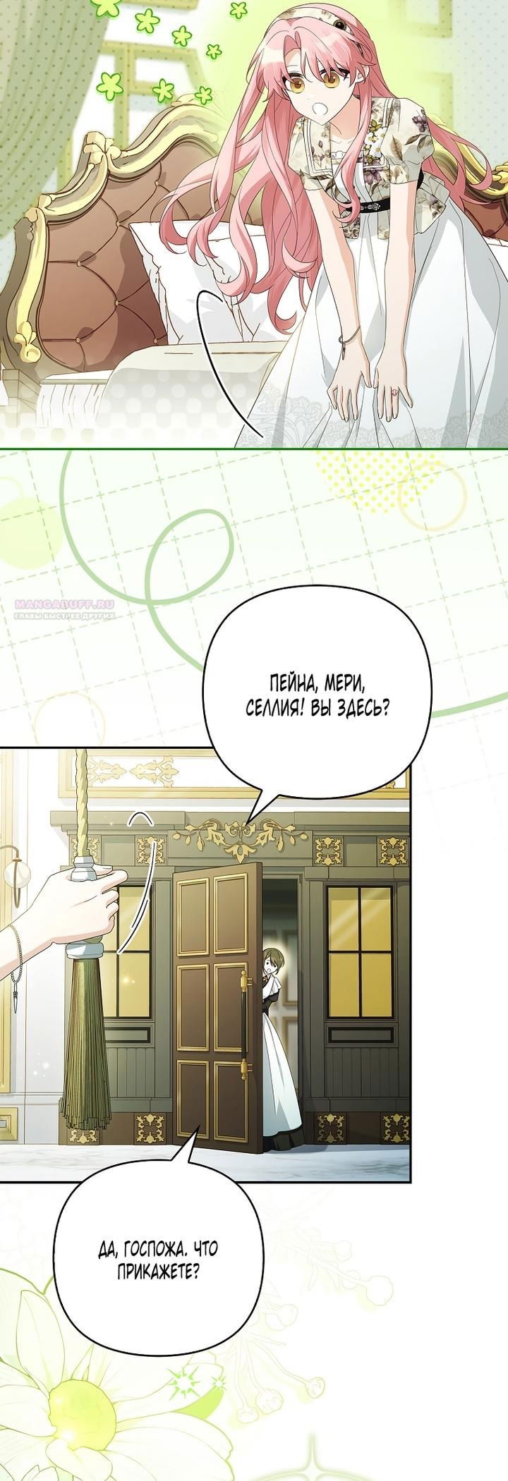 Манга Истинная младшая дочь герцога-злодея - Глава 118 Страница 14