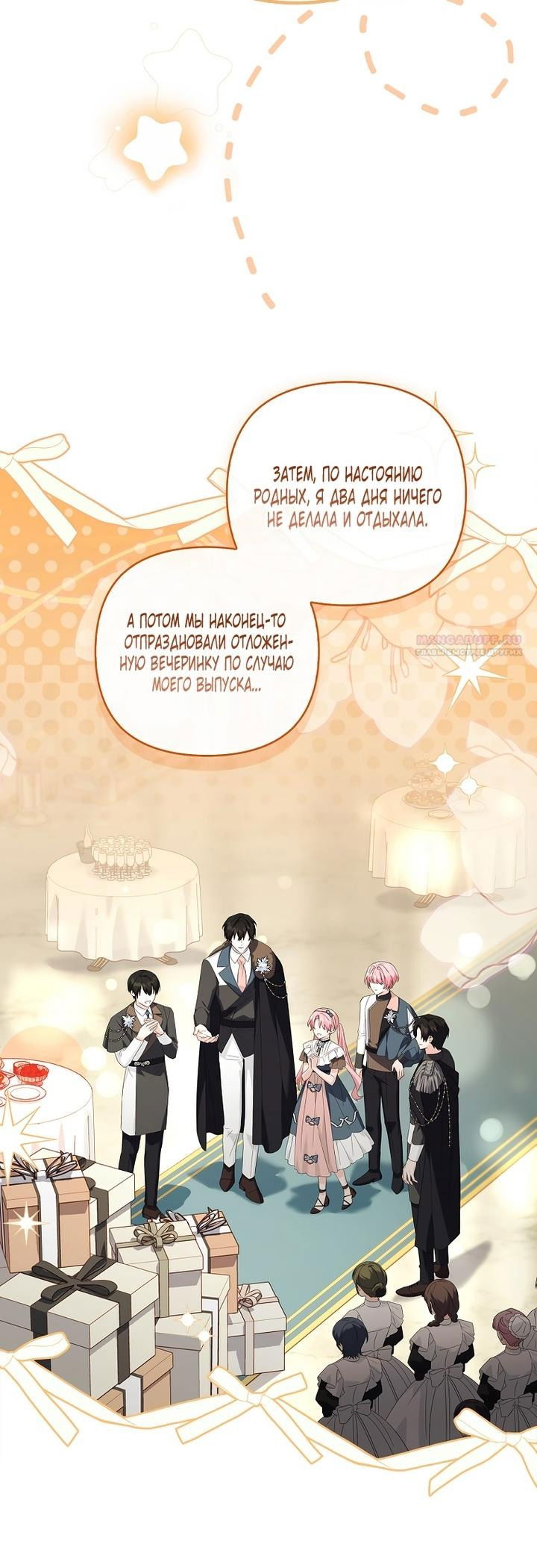 Манга Истинная младшая дочь герцога-злодея - Глава 118 Страница 10