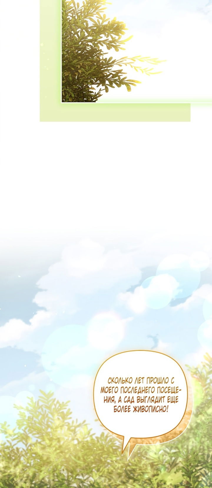 Манга Истинная младшая дочь герцога-злодея - Глава 118 Страница 35