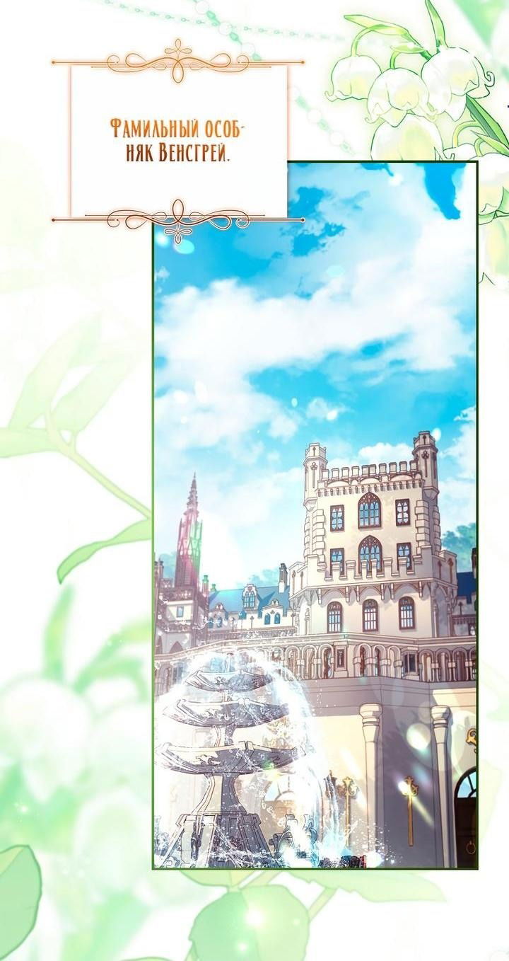 Манга Истинная младшая дочь герцога-злодея - Глава 118 Страница 1