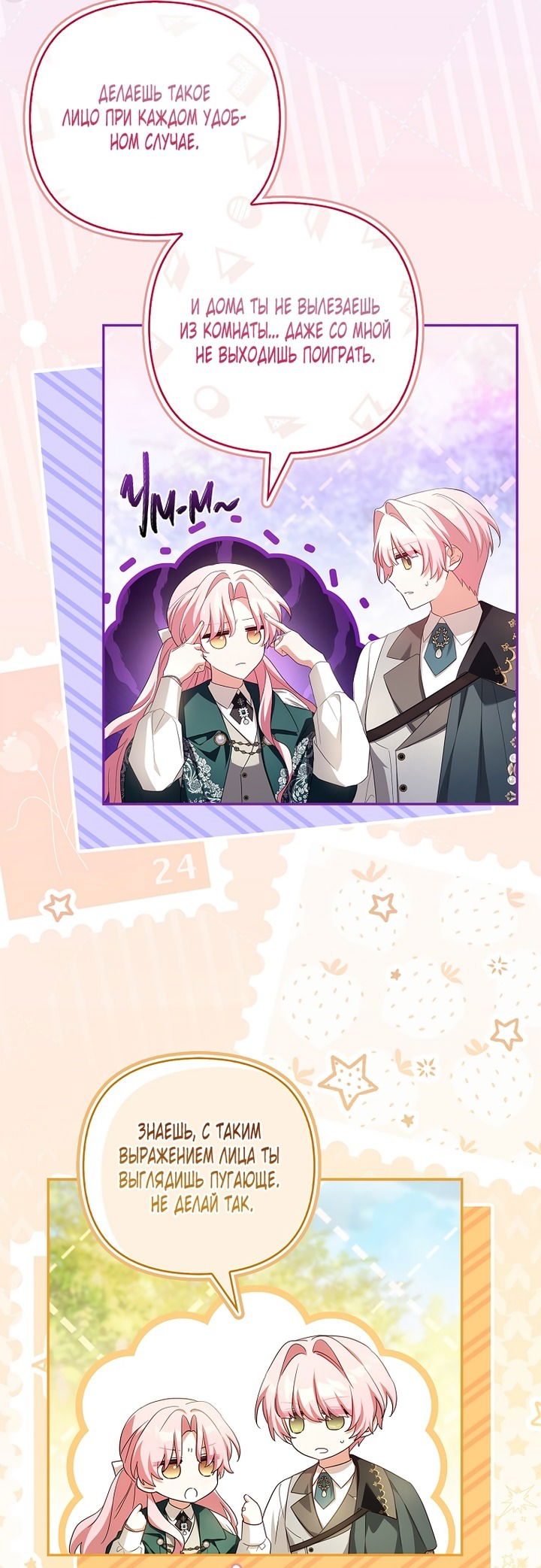 Манга Истинная младшая дочь герцога-злодея - Глава 118 Страница 40