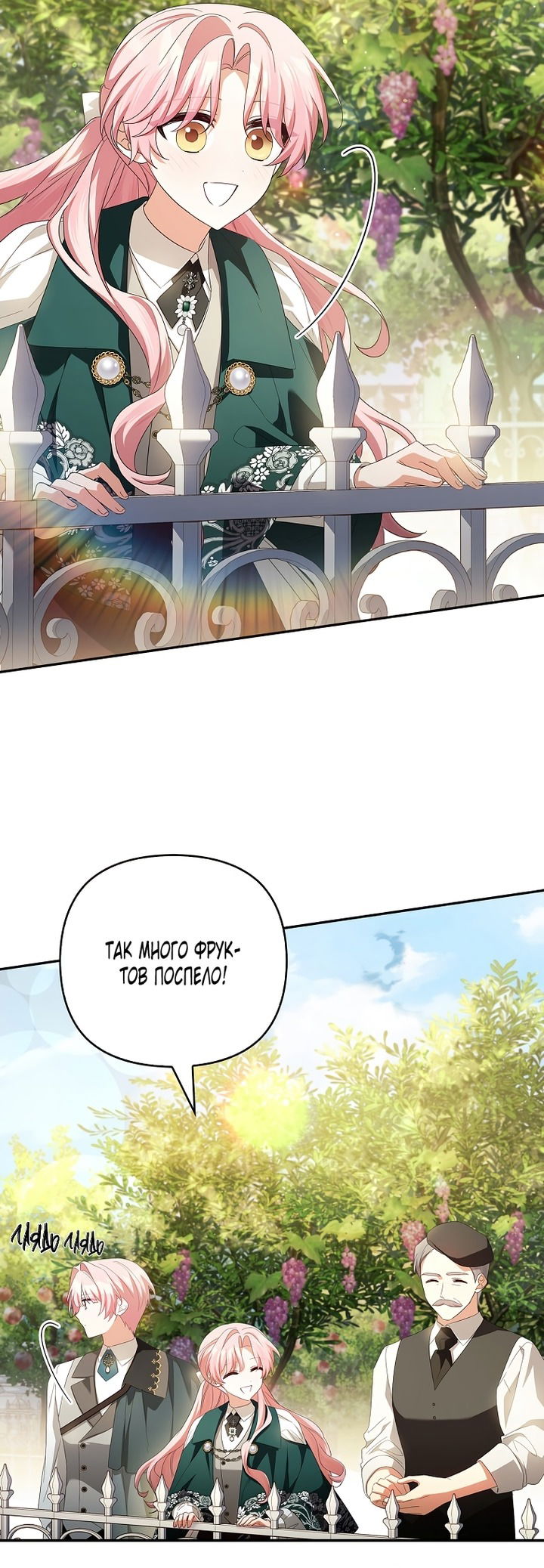 Манга Истинная младшая дочь герцога-злодея - Глава 118 Страница 36