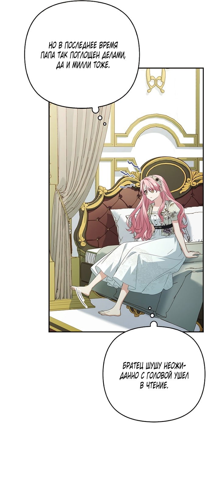Манга Истинная младшая дочь герцога-злодея - Глава 118 Страница 12