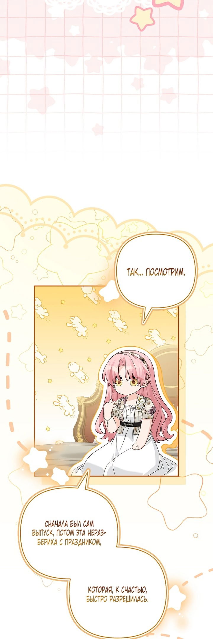 Манга Истинная младшая дочь герцога-злодея - Глава 118 Страница 9