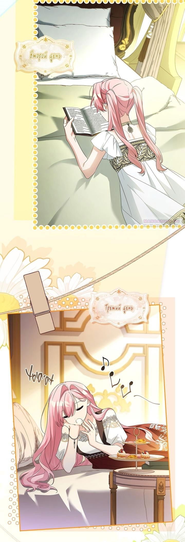 Манга Истинная младшая дочь герцога-злодея - Глава 118 Страница 6