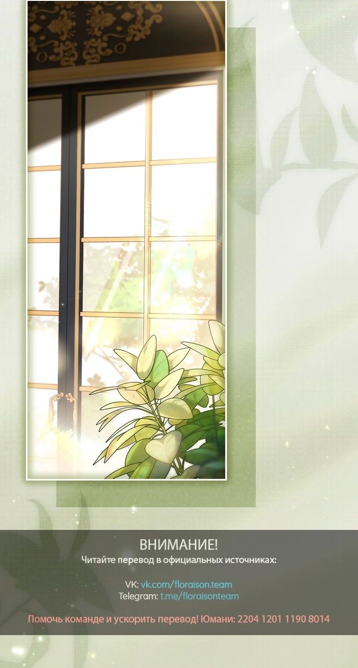 Манга Истинная младшая дочь герцога-злодея - Глава 118 Страница 17