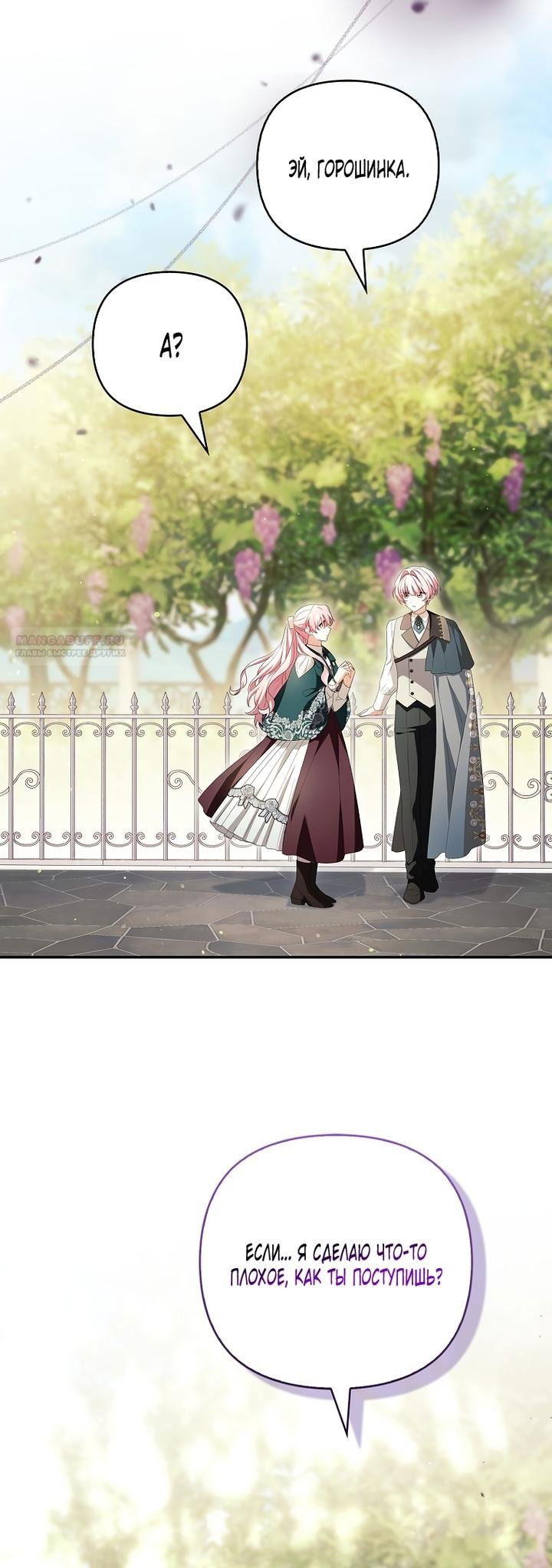 Манга Истинная младшая дочь герцога-злодея - Глава 118 Страница 42