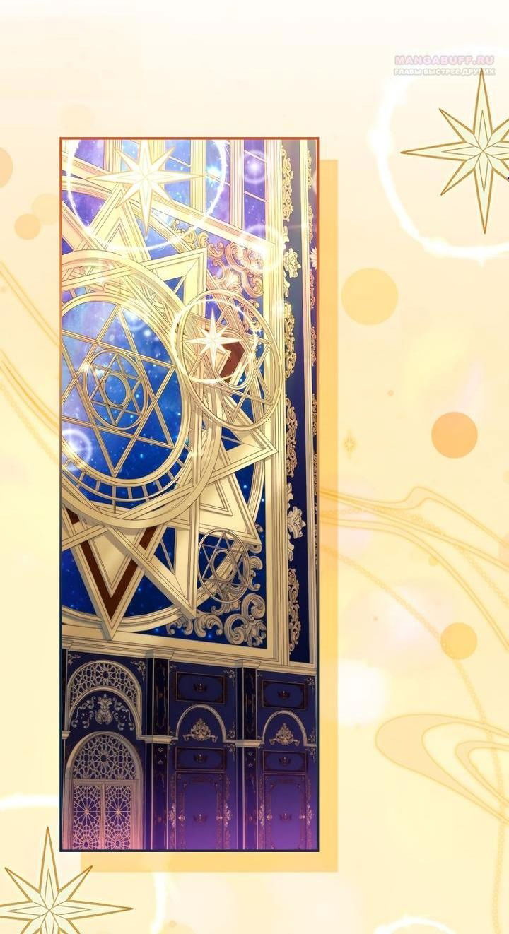 Манга Истинная младшая дочь герцога-злодея - Глава 117 Страница 1