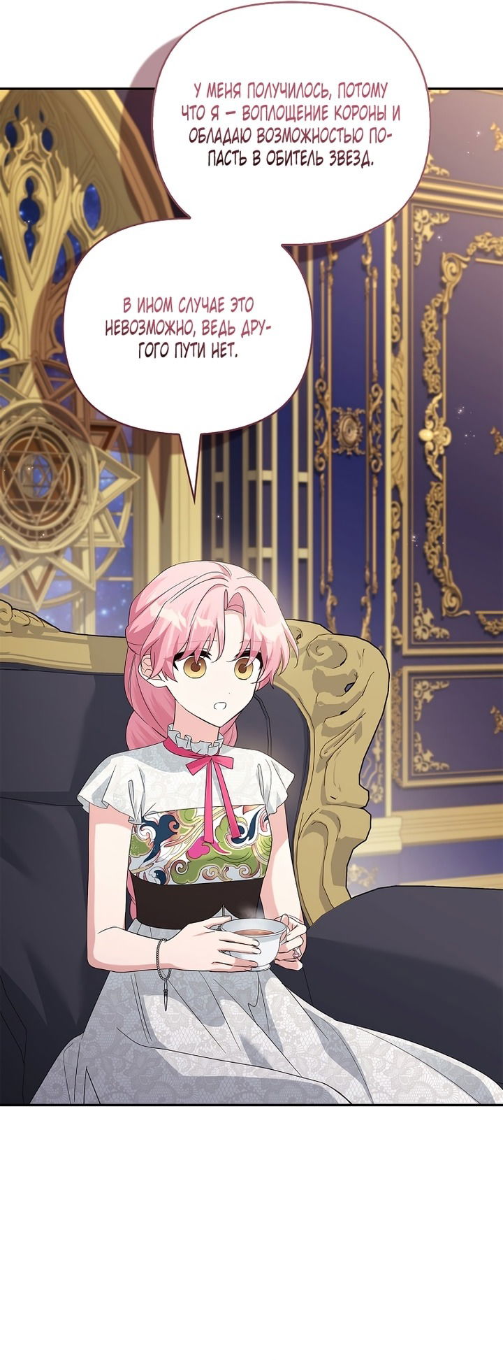 Манга Истинная младшая дочь герцога-злодея - Глава 117 Страница 16