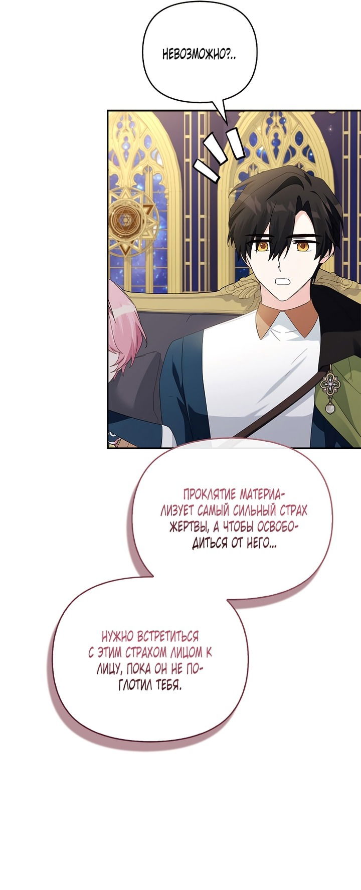 Манга Истинная младшая дочь герцога-злодея - Глава 117 Страница 17