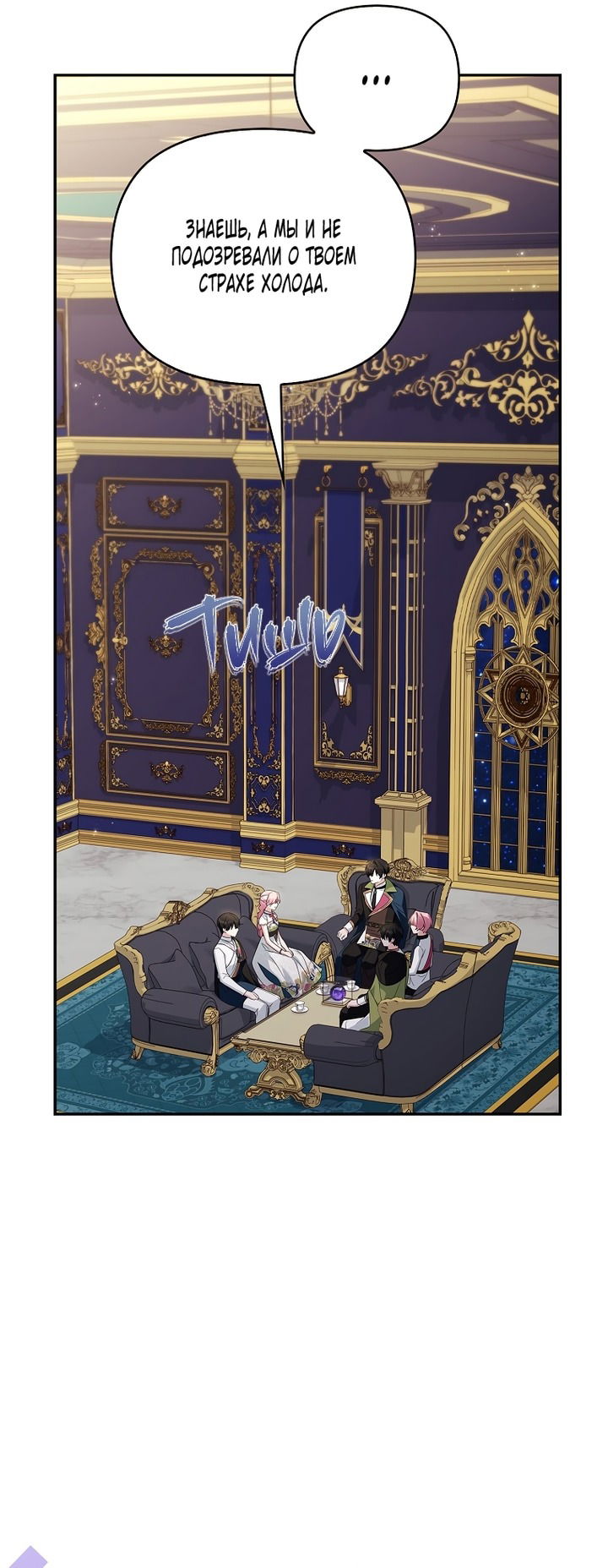 Манга Истинная младшая дочь герцога-злодея - Глава 117 Страница 19