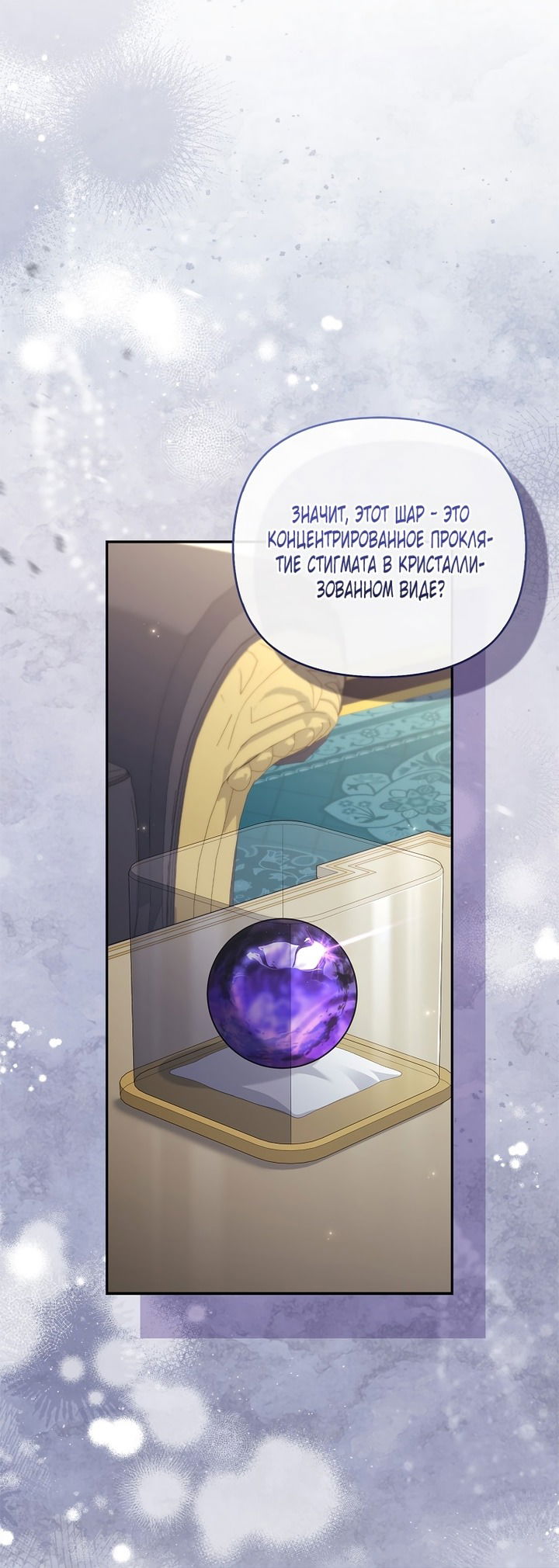 Манга Истинная младшая дочь герцога-злодея - Глава 117 Страница 11