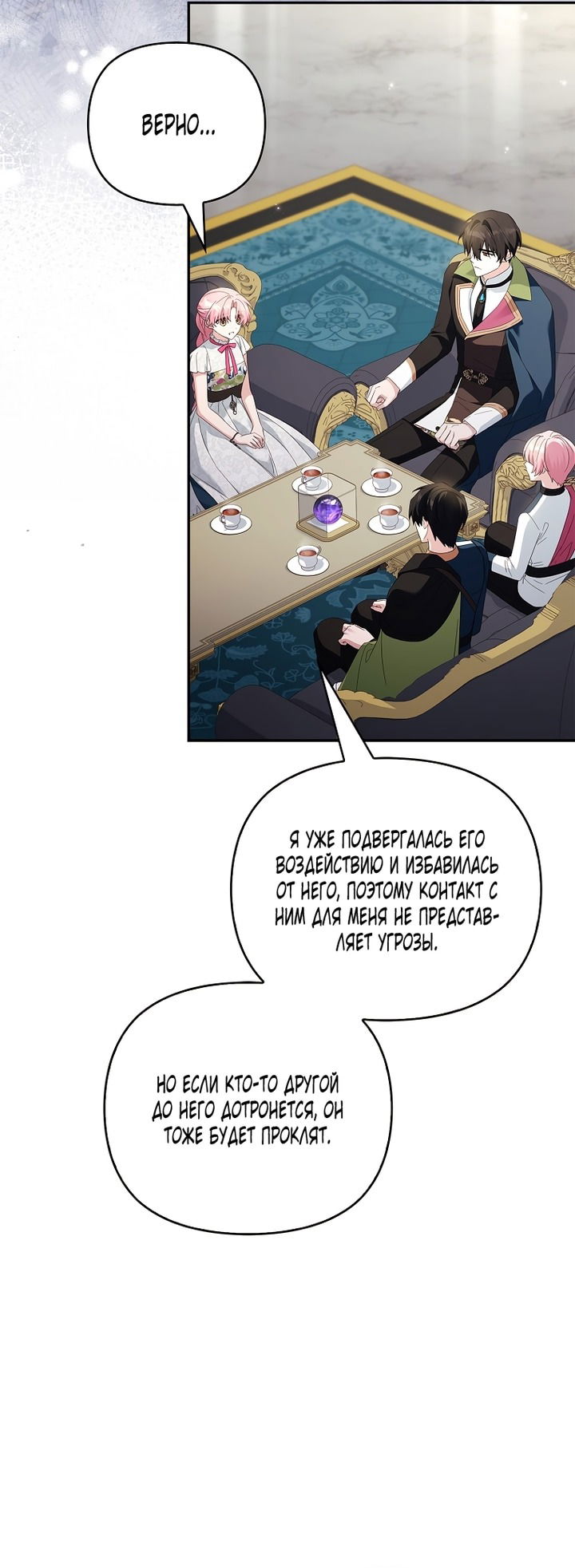 Манга Истинная младшая дочь герцога-злодея - Глава 117 Страница 12