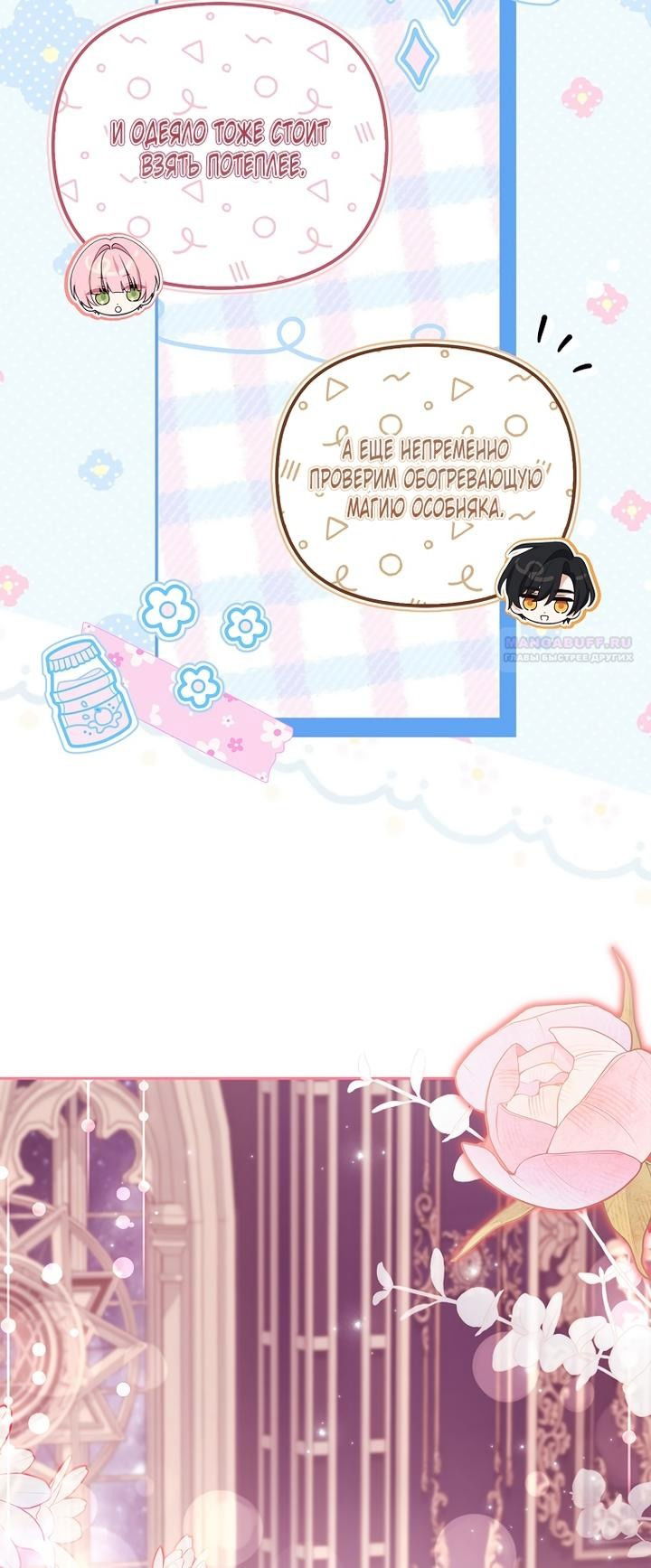 Манга Истинная младшая дочь герцога-злодея - Глава 117 Страница 22