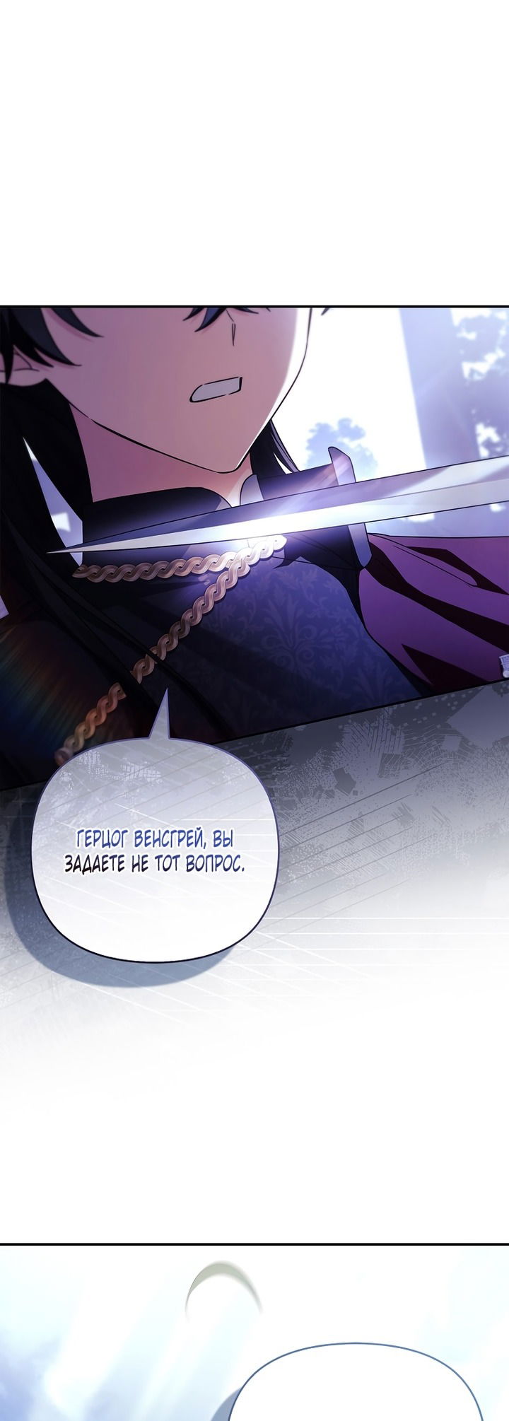 Манга Истинная младшая дочь герцога-злодея - Глава 117 Страница 35