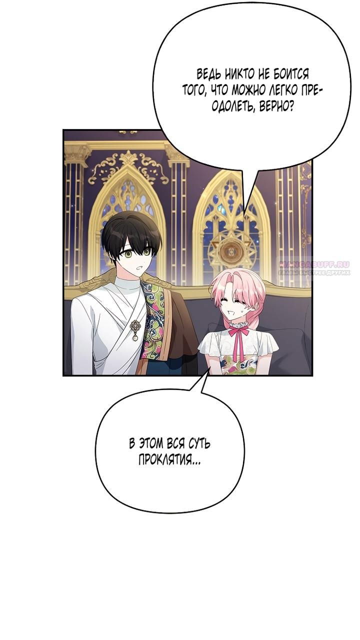 Манга Истинная младшая дочь герцога-злодея - Глава 117 Страница 18