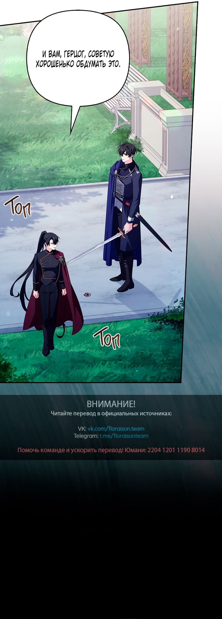 Манга Истинная младшая дочь герцога-злодея - Глава 117 Страница 40