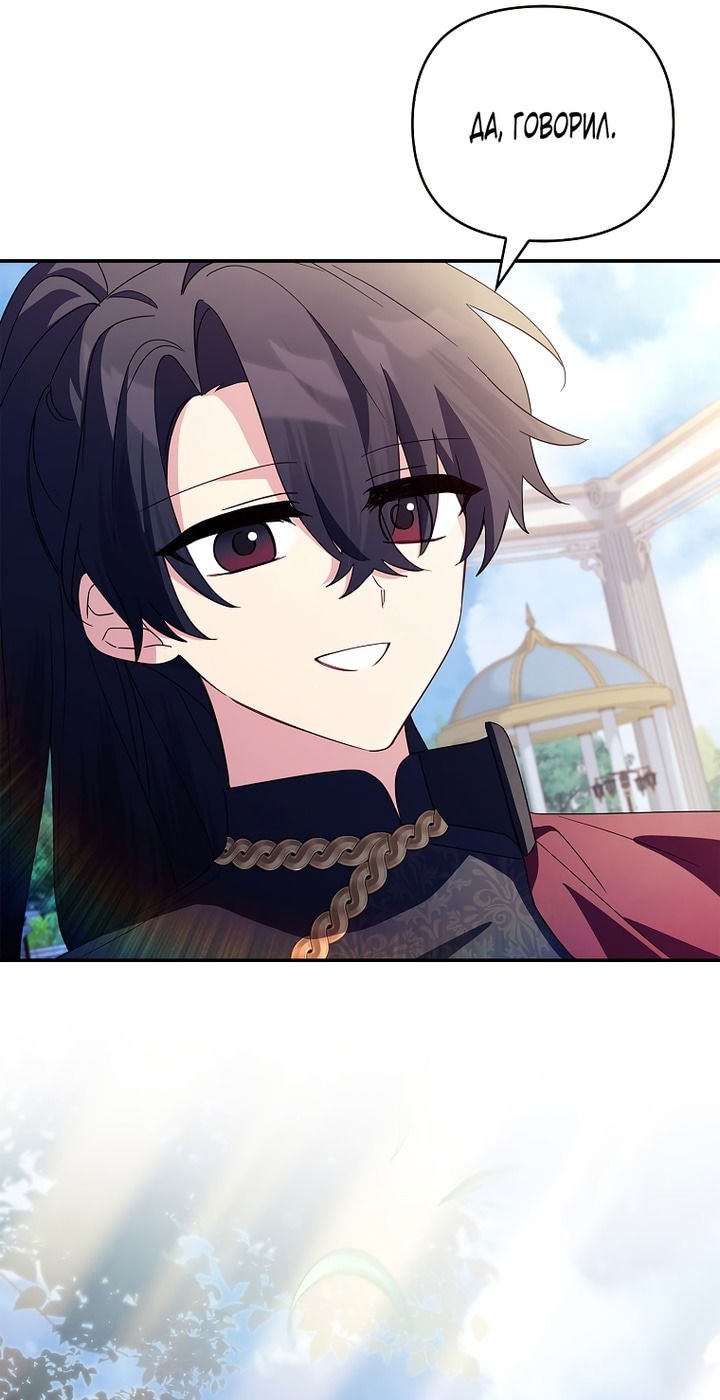 Манга Истинная младшая дочь герцога-злодея - Глава 117 Страница 27