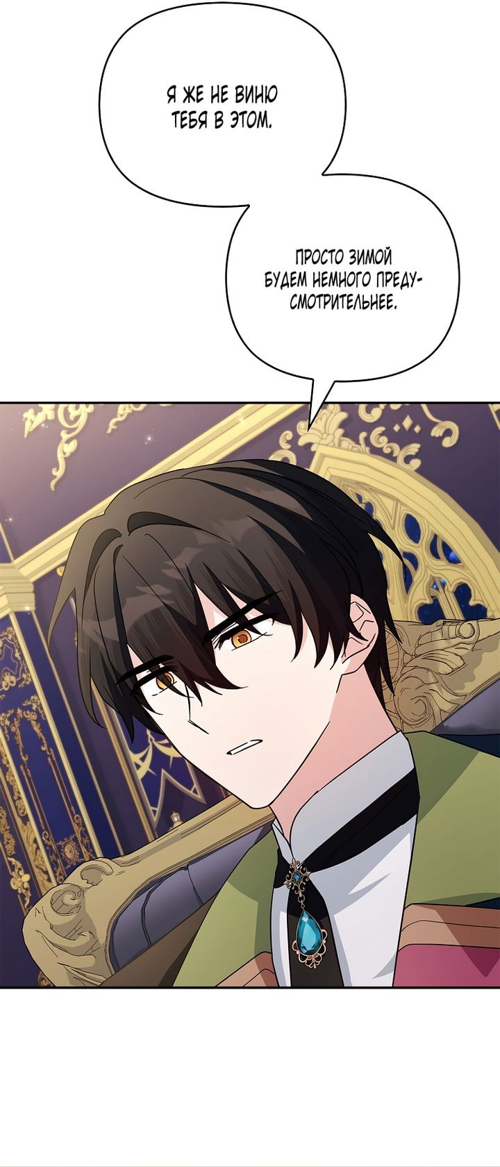 Манга Истинная младшая дочь герцога-злодея - Глава 117 Страница 20