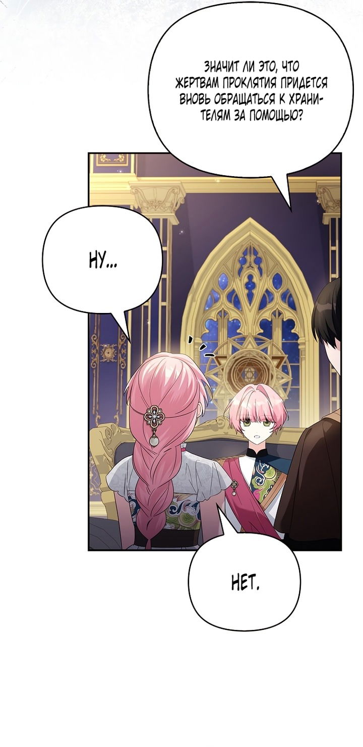 Манга Истинная младшая дочь герцога-злодея - Глава 117 Страница 15