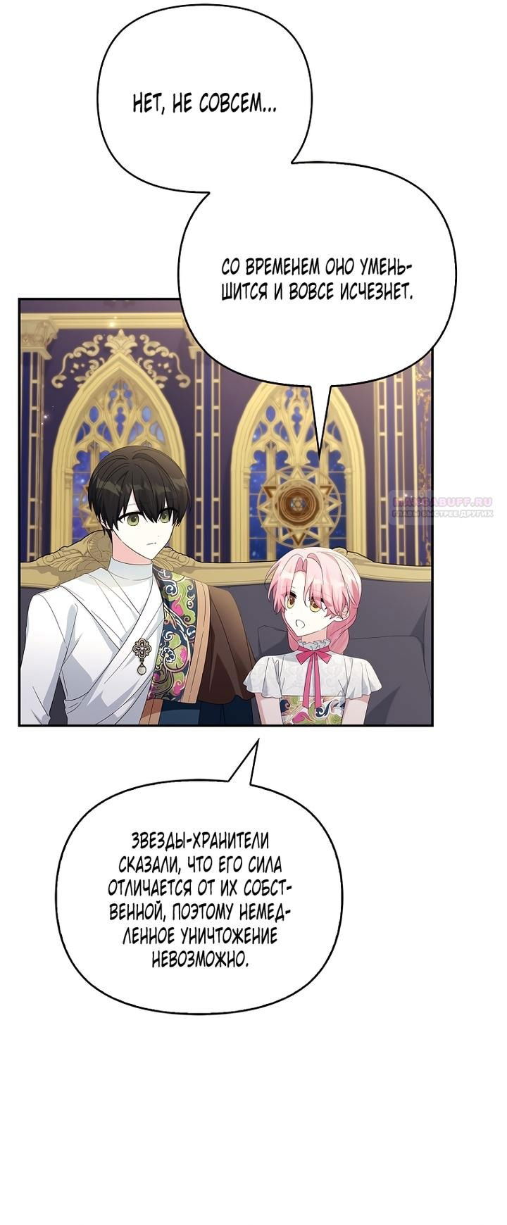 Манга Истинная младшая дочь герцога-злодея - Глава 117 Страница 14