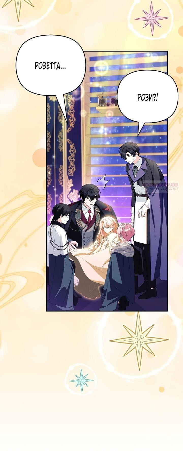 Манга Истинная младшая дочь герцога-злодея - Глава 117 Страница 2