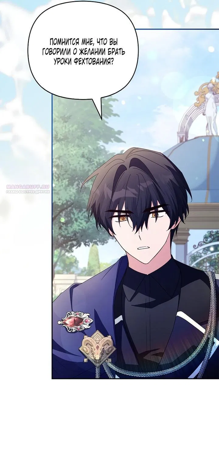 Манга Истинная младшая дочь герцога-злодея - Глава 117 Страница 26