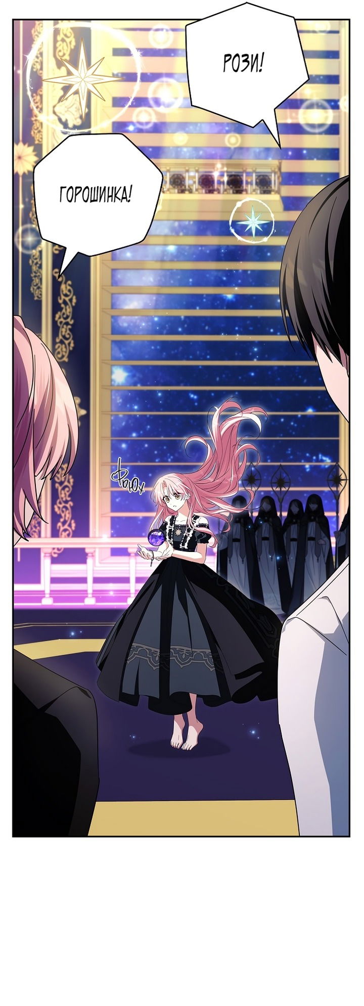 Манга Истинная младшая дочь герцога-злодея - Глава 117 Страница 8