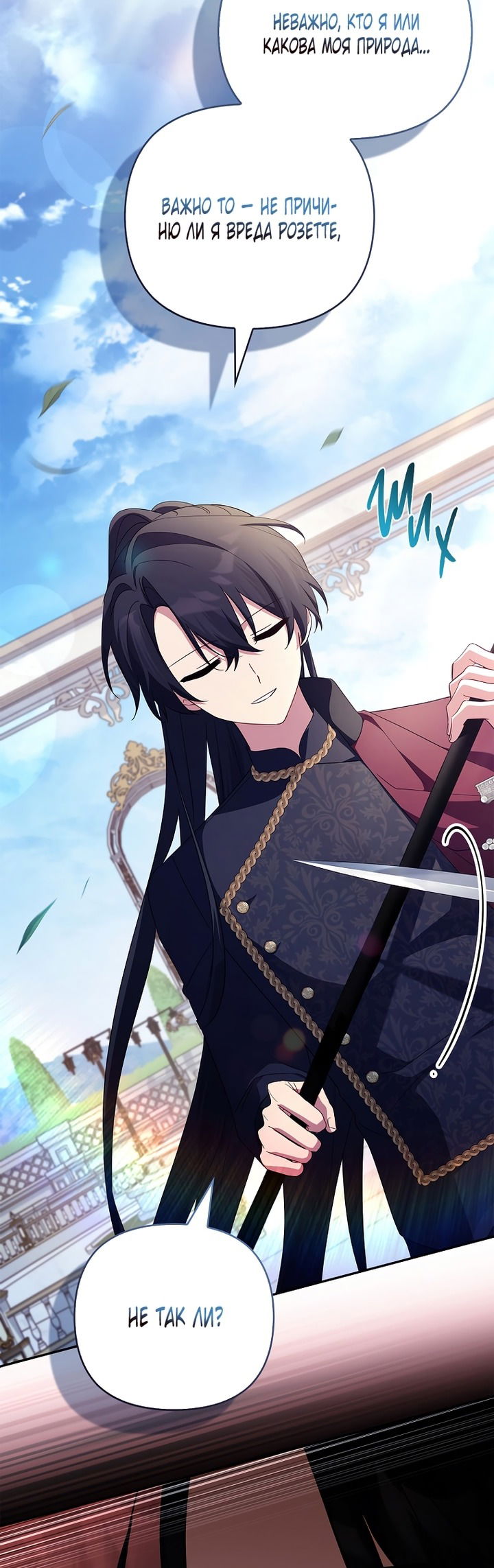 Манга Истинная младшая дочь герцога-злодея - Глава 117 Страница 36