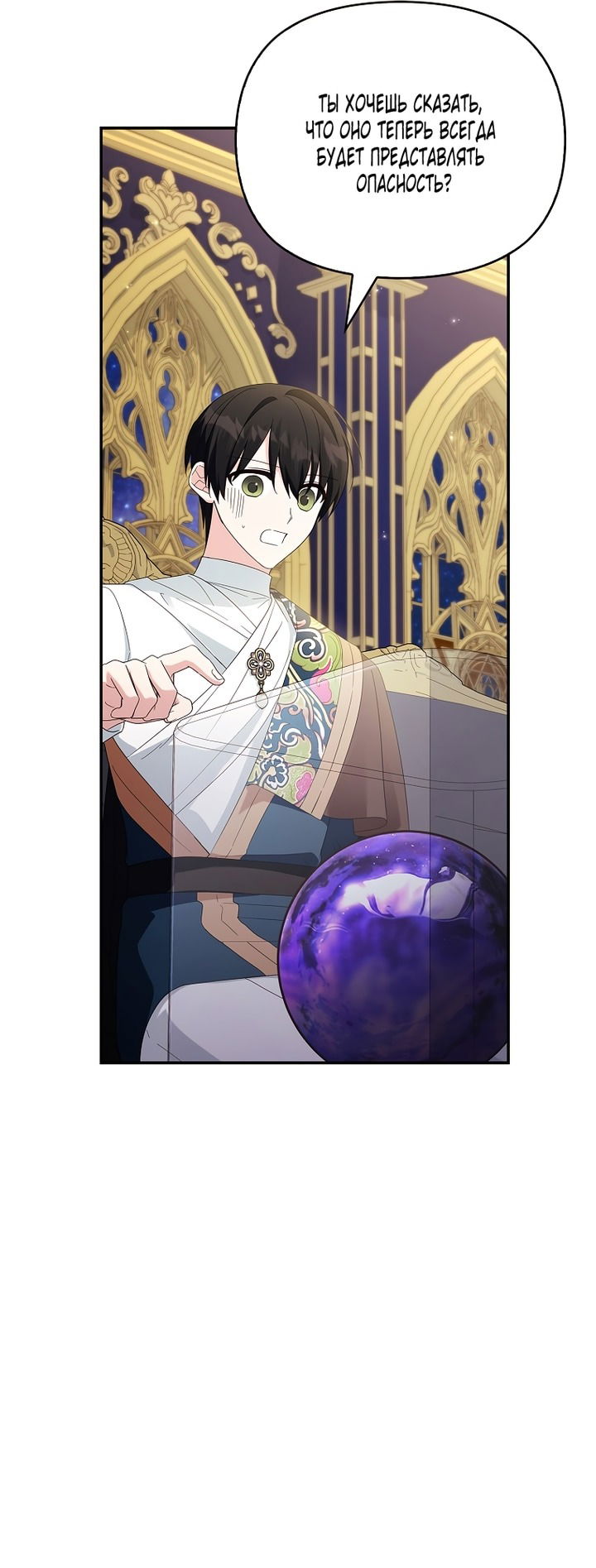 Манга Истинная младшая дочь герцога-злодея - Глава 117 Страница 13