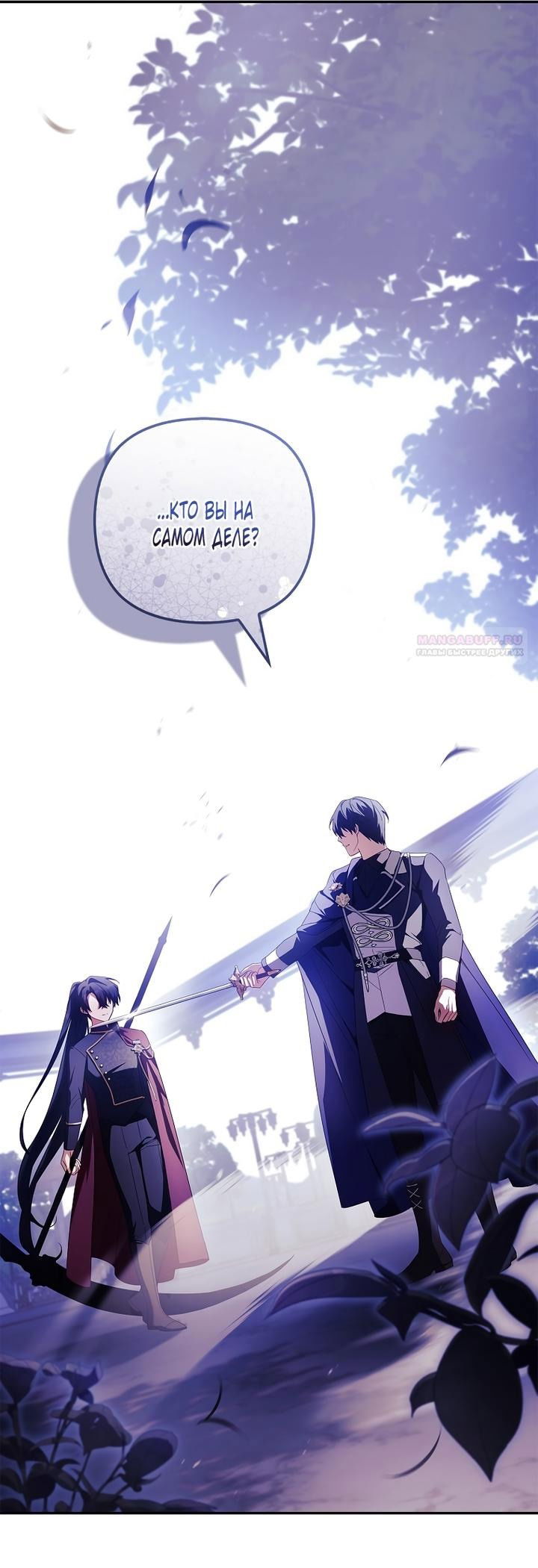 Манга Истинная младшая дочь герцога-злодея - Глава 117 Страница 34