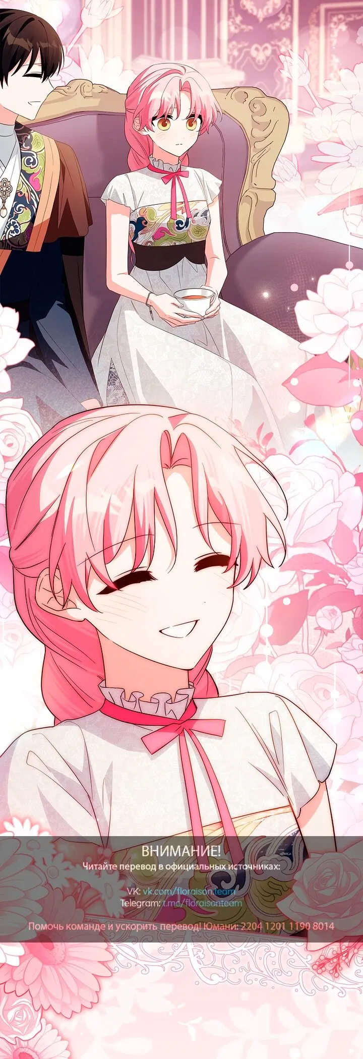 Манга Истинная младшая дочь герцога-злодея - Глава 117 Страница 23