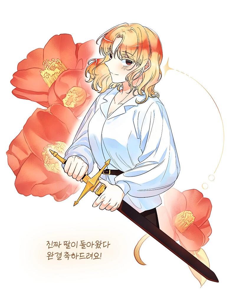 Манга Настоящая дочь вернулась - Глава 162 Страница 71