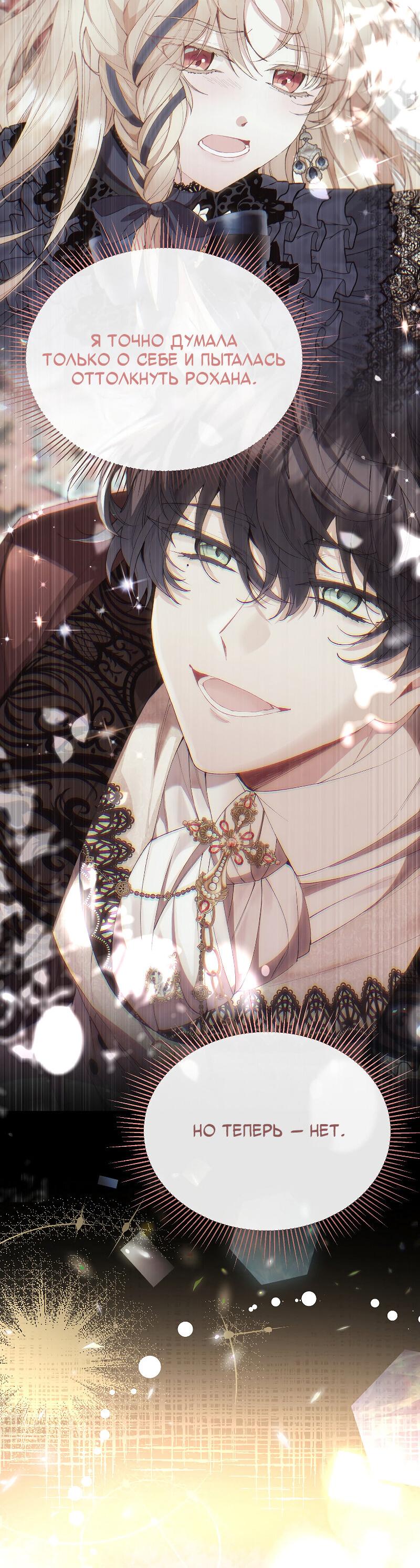 Манга Настоящая дочь вернулась - Глава 162 Страница 60