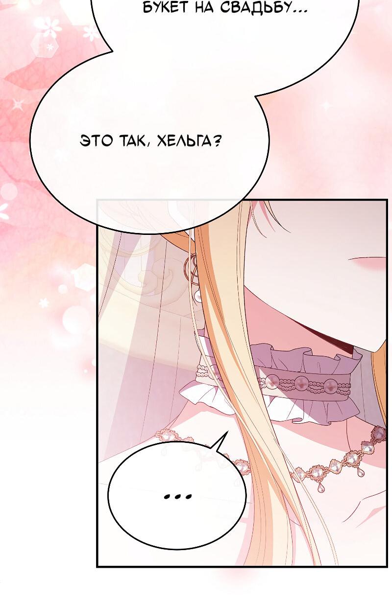 Манга Настоящая дочь вернулась - Глава 162 Страница 30