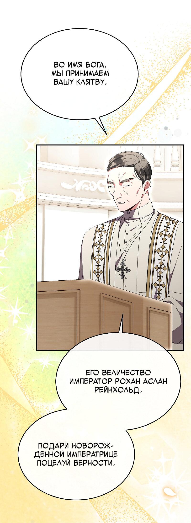 Манга Настоящая дочь вернулась - Глава 162 Страница 51