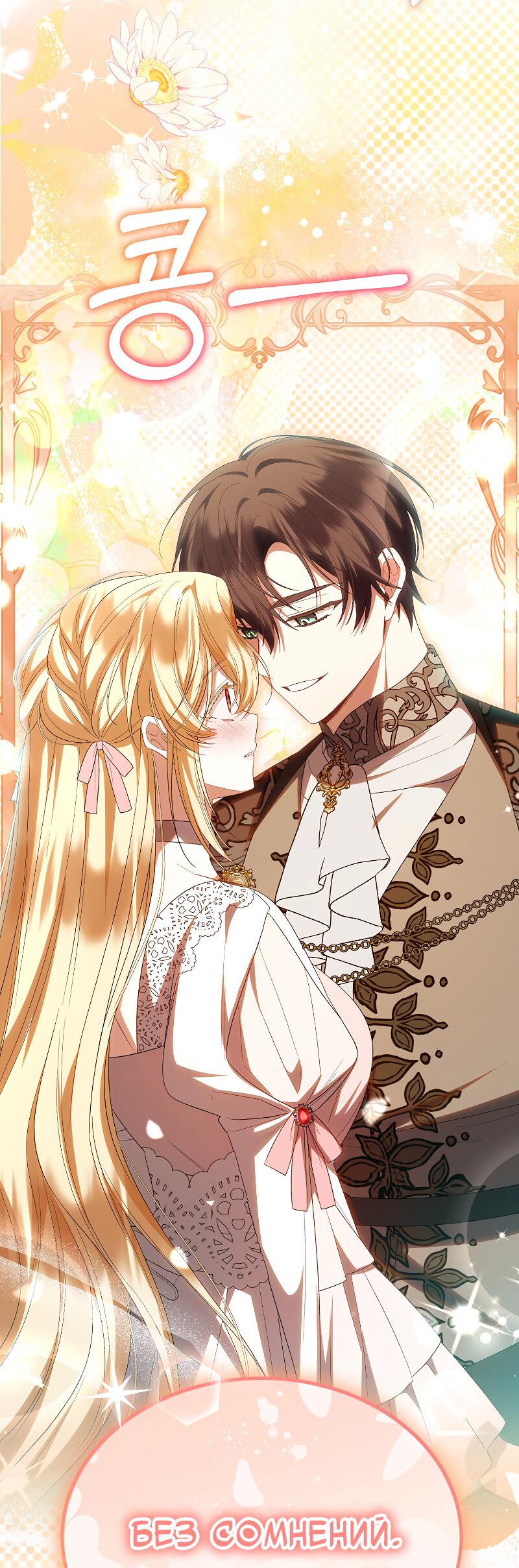 Манга Настоящая дочь вернулась - Глава 162 Страница 13