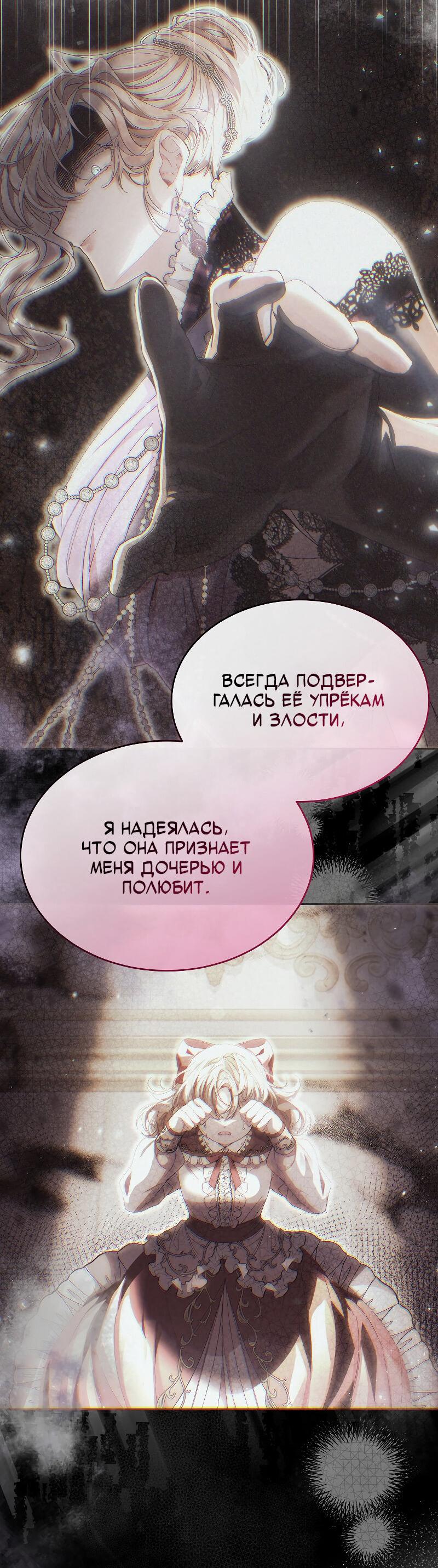 Манга Настоящая дочь вернулась - Глава 162 Страница 6