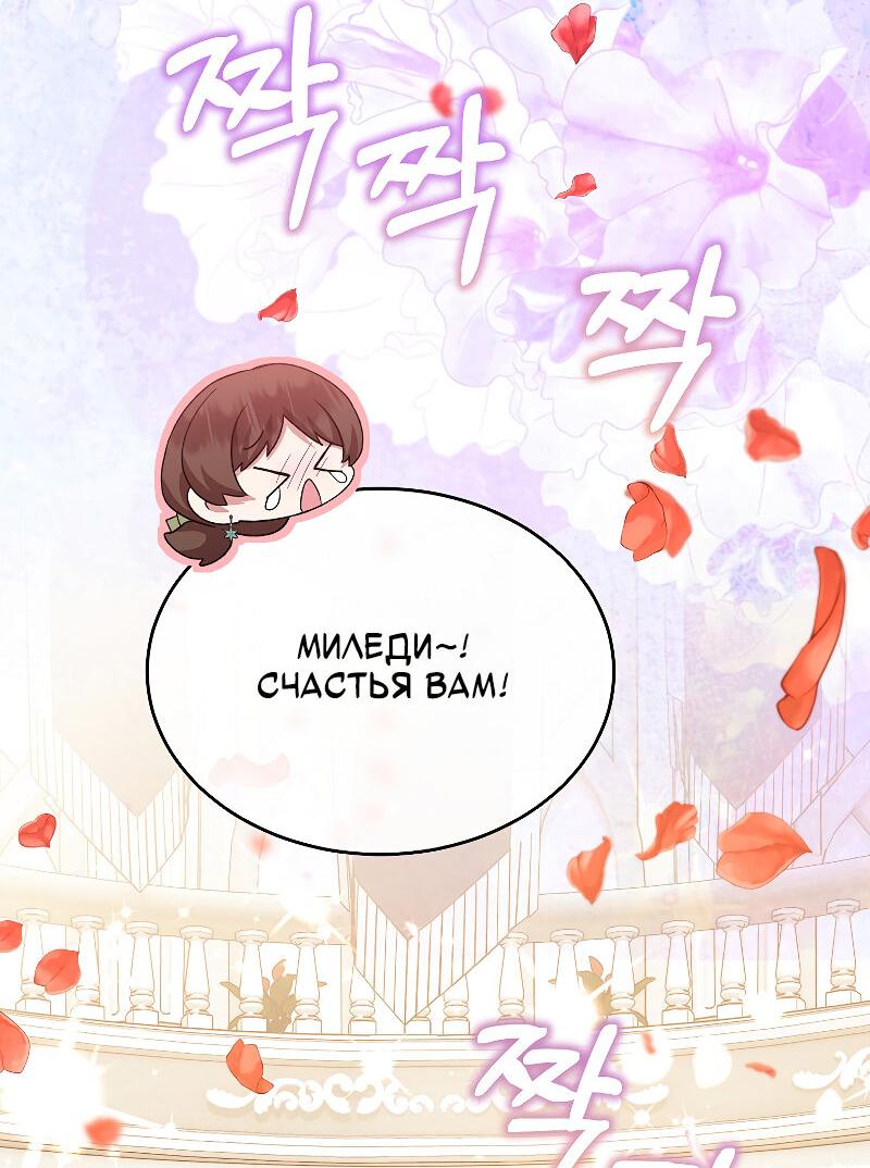 Манга Настоящая дочь вернулась - Глава 162 Страница 55