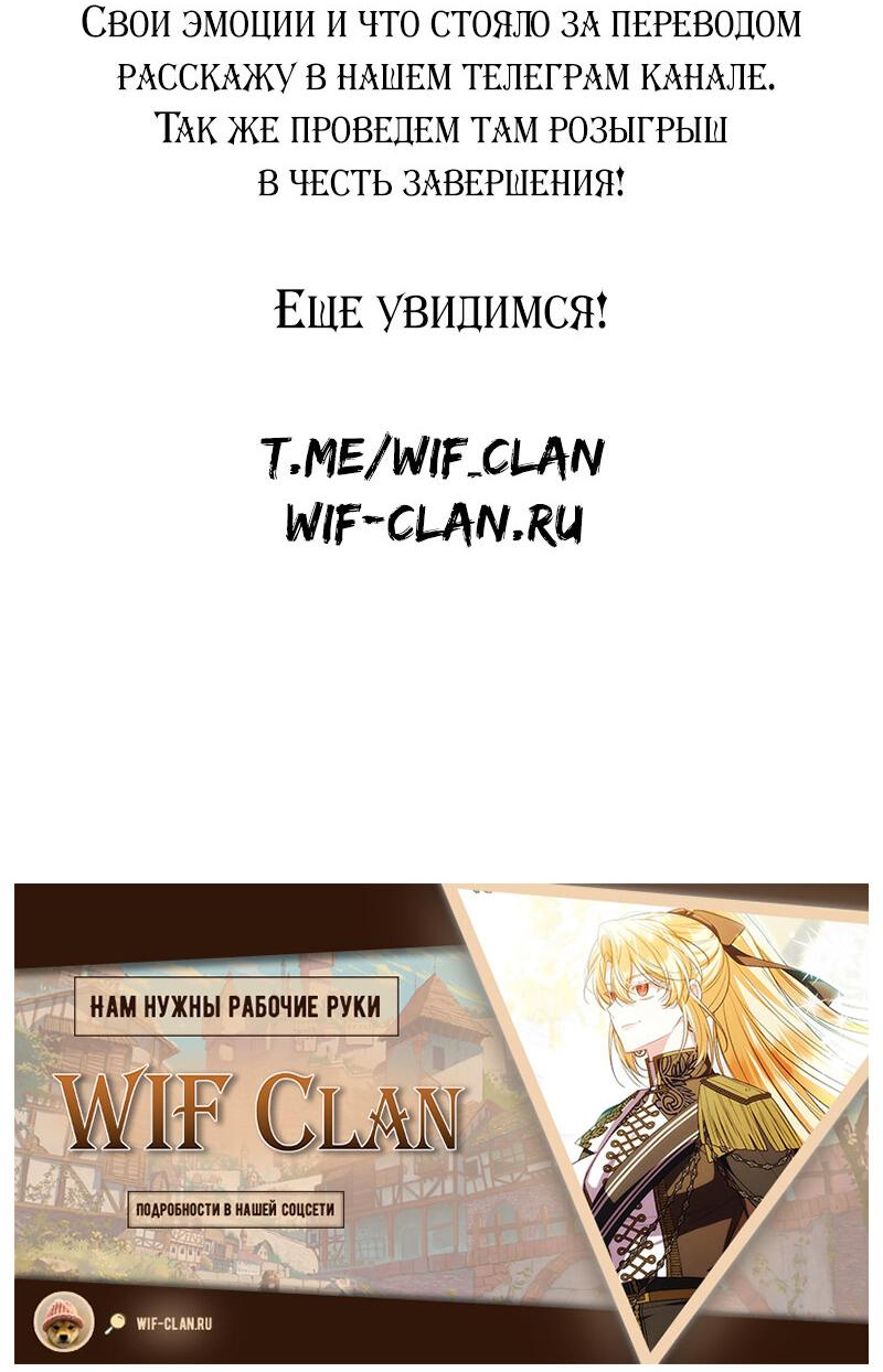 Манга Настоящая дочь вернулась - Глава 162 Страница 76