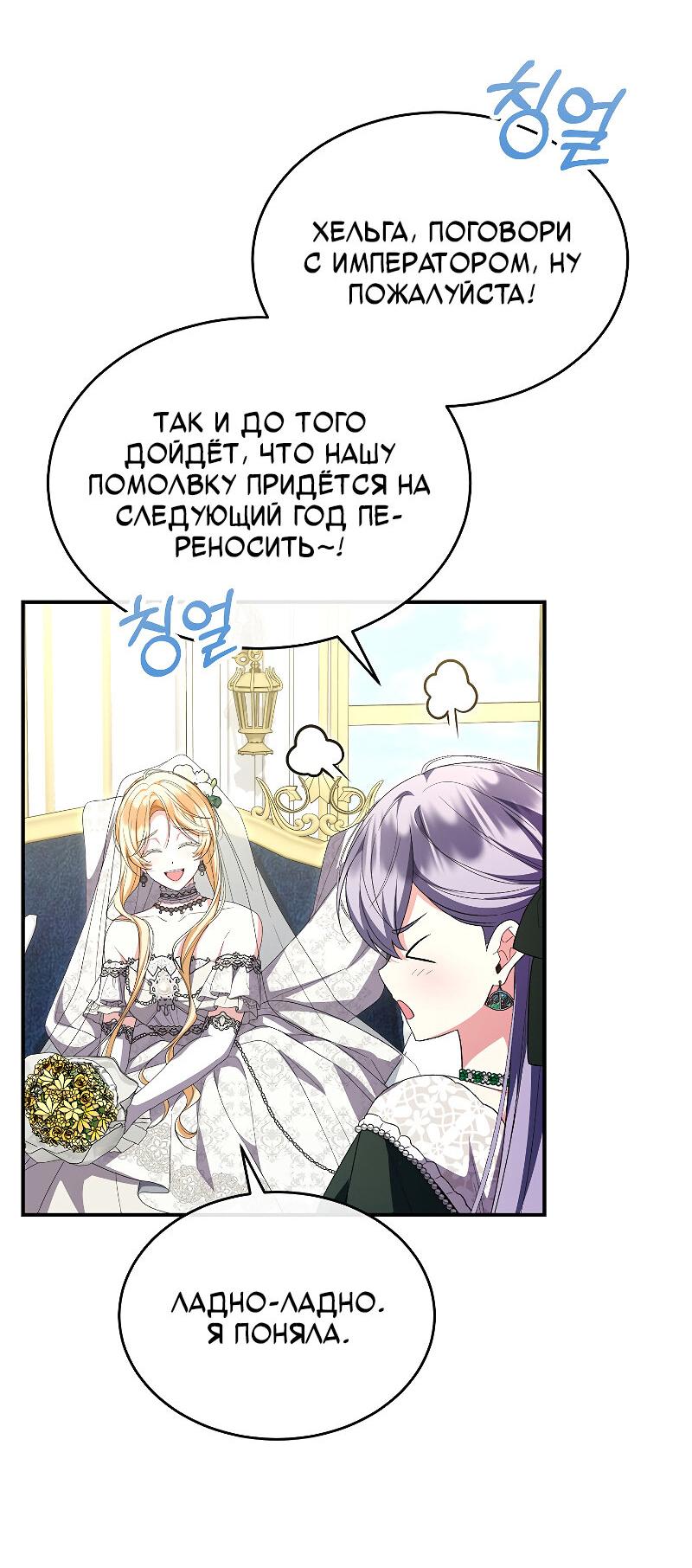 Манга Настоящая дочь вернулась - Глава 162 Страница 25