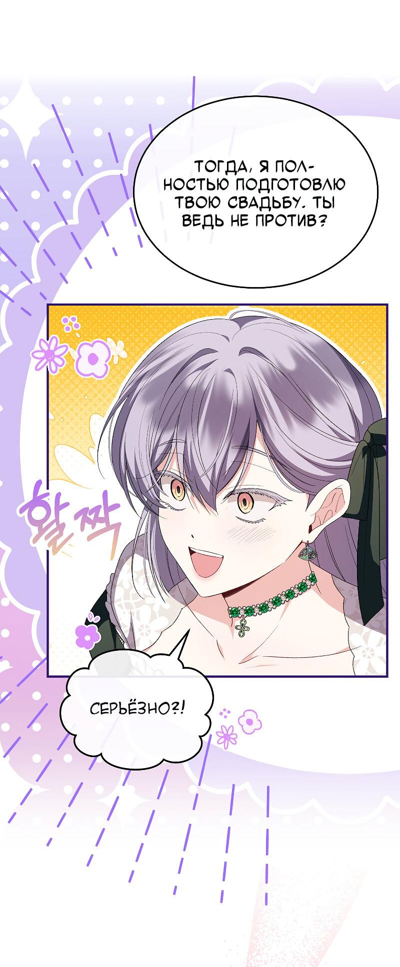 Манга Настоящая дочь вернулась - Глава 162 Страница 26