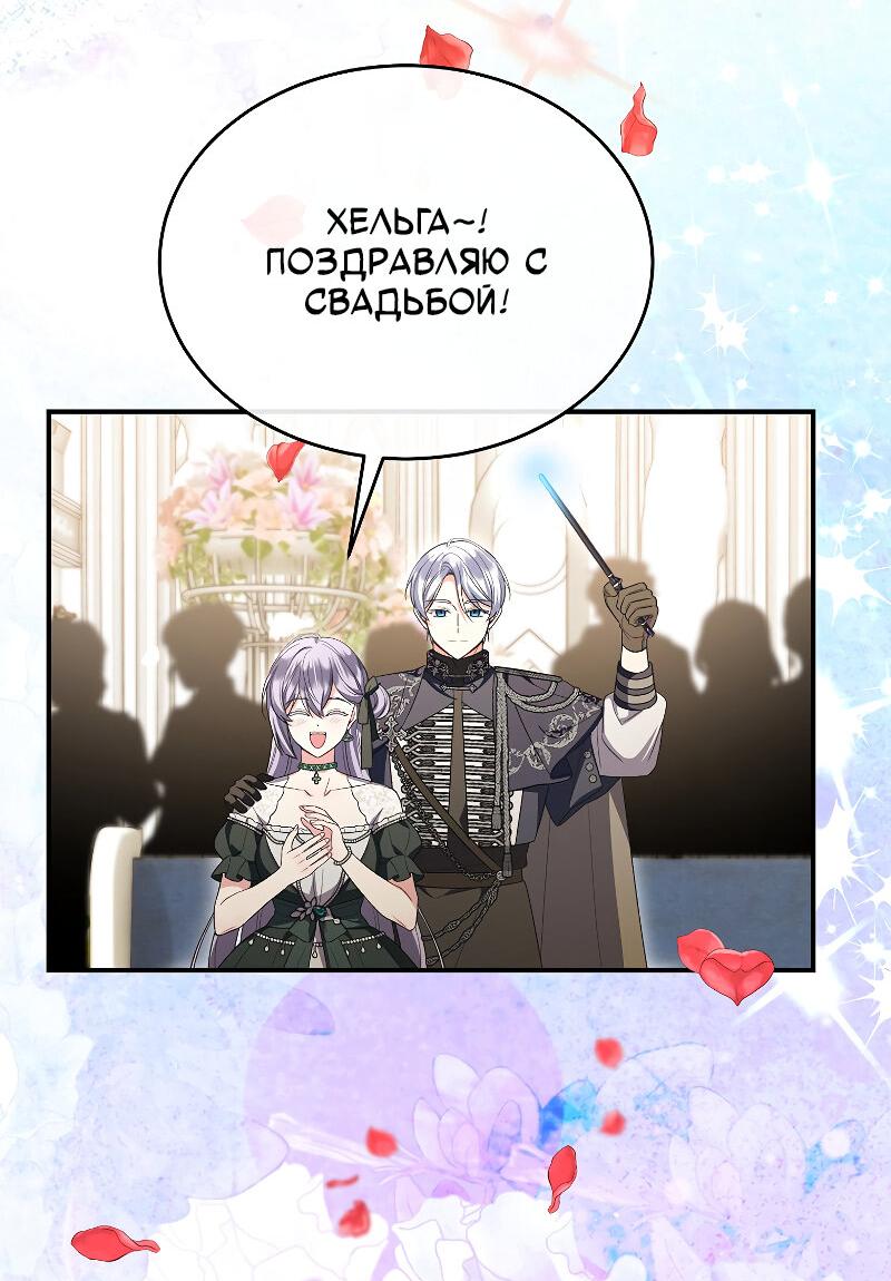 Манга Настоящая дочь вернулась - Глава 162 Страница 54